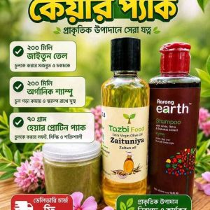 ২০০ মিলি এক্সট্রা ভার্জিন জাইতুন তেল + ২০০ মিলি অর্গানিক শ্যাম্পু + হেয়ার প্যাক